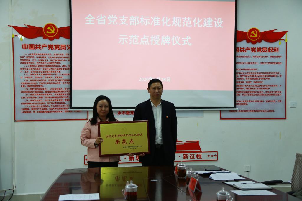 安家興同志向藥學(xué)系黨支部獲“全省黨支部標準化規范化建設示范點(diǎn)”授牌
